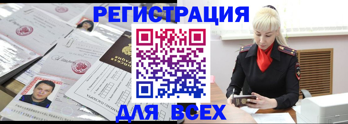 прописка штамп в Камчатском крае