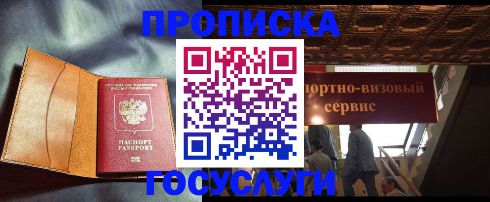 прописка гарантия в Камчатском крае