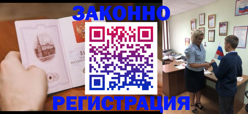 временная регистрация в квартире в Камчатском крае